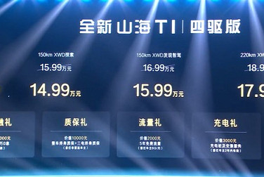 焕新价14.99万起 共推3款车型 奇瑞捷途新款山海T1四驱版正式上市