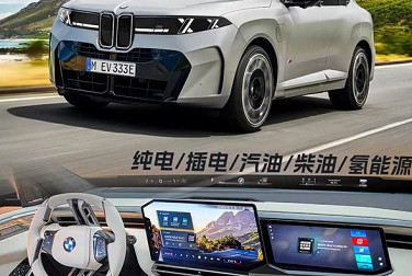 全面解析新一代宝马X5/iX5！五种动力形式，预计2027年国产。