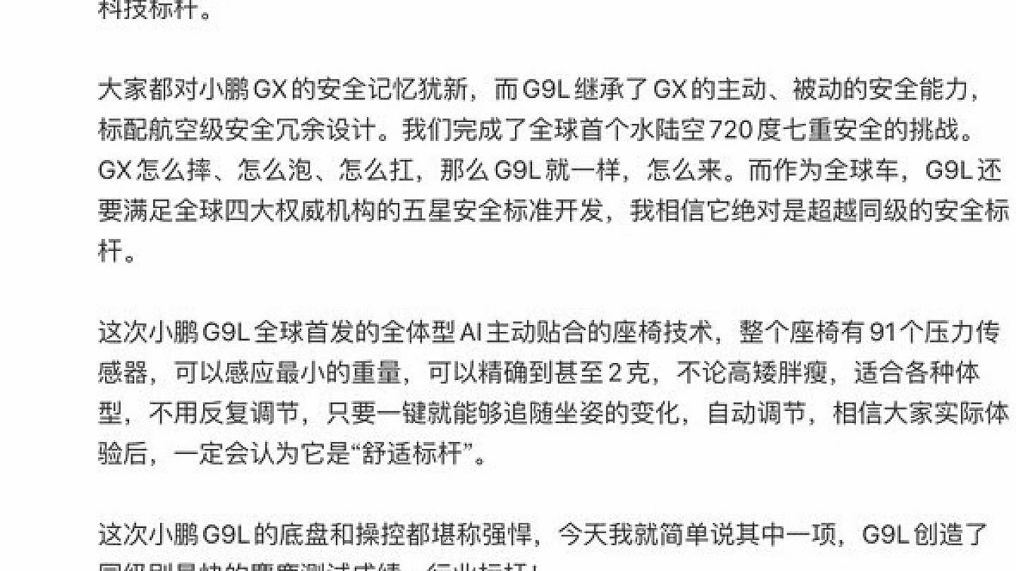 小鹏G9L官图 大五座科技旗舰SUV 800V超快充 配备AI主动贴合座椅