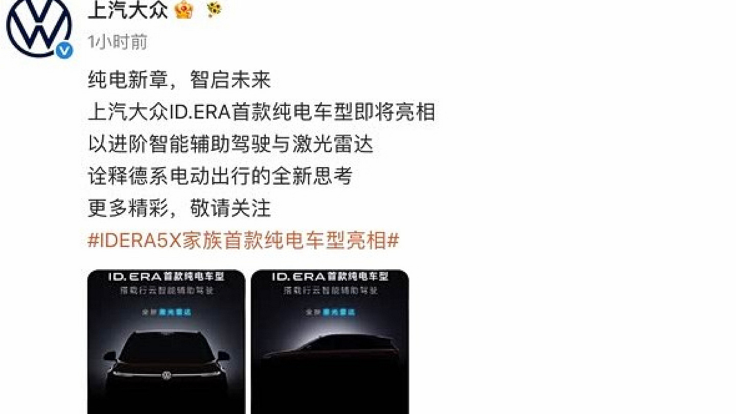 首款纯电车型 全新激光雷达+行云智能辅助驾驶 ID.ERA 5X预告图
