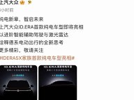 首款纯电车型 全新激光雷达+行云智能辅助驾驶 ID.ERA 5X预告图