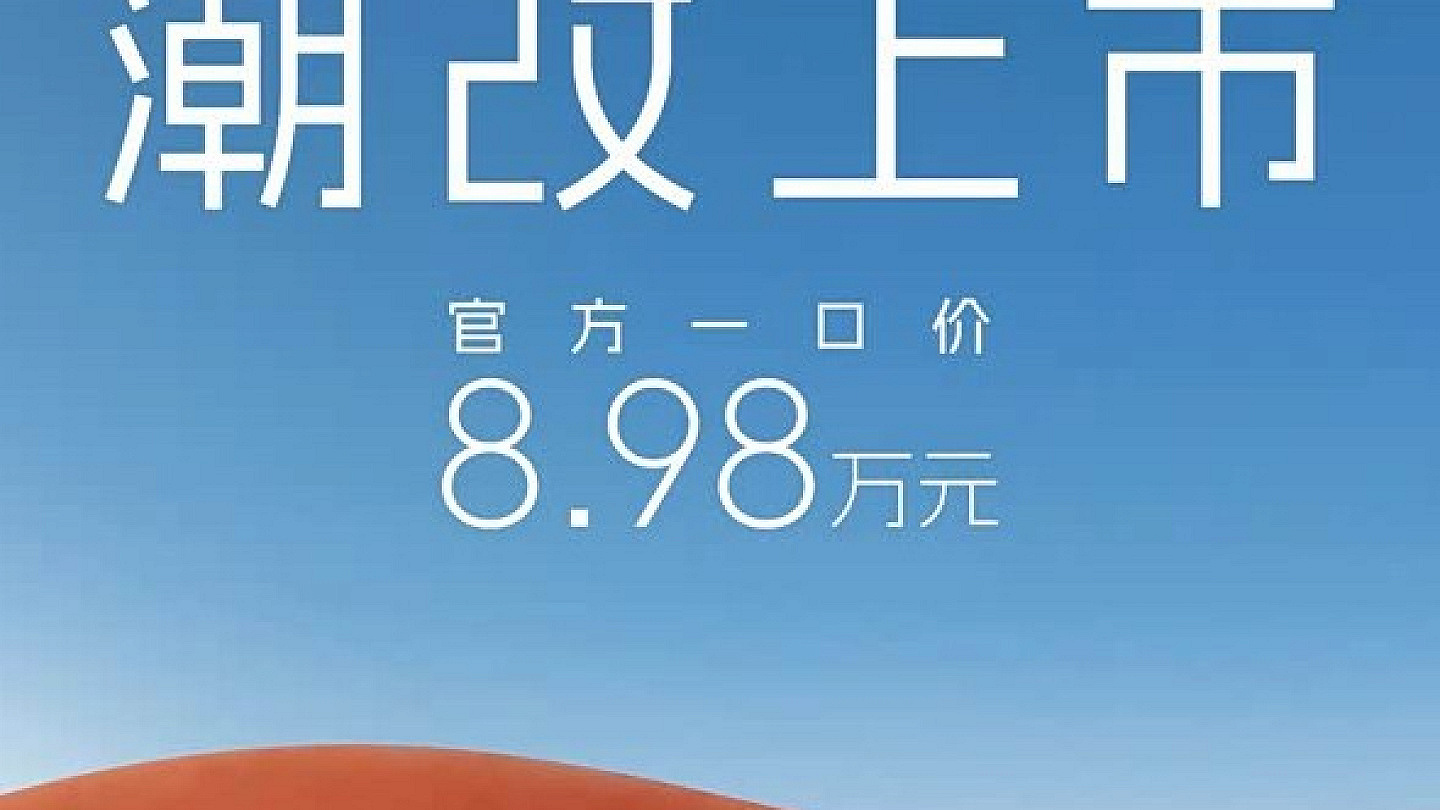 一口价8.98万元 埃安AION Y Plus黑·白武士纪念版正式上市