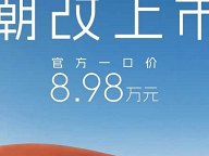 一口价8.98万元 埃安AION Y Plus黑·白武士纪念版正式上市