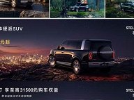 享界G9预售43.98万元起 方盒子SUV亮相 首搭华为全地形途灵平台