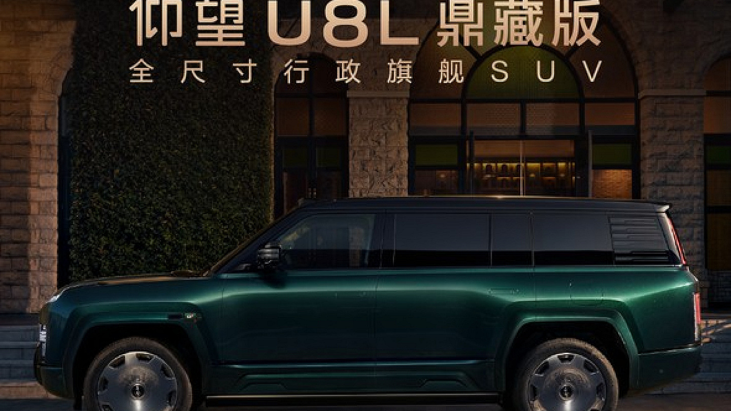 售145.8万元 仰望U8L鼎藏版正式上市 采用四座布局/配黄金车标
