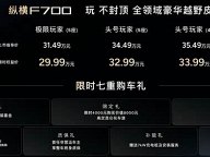 硬核越野皮卡 纵横F700上市 权益价29.99万起 最大涉水深度900mm