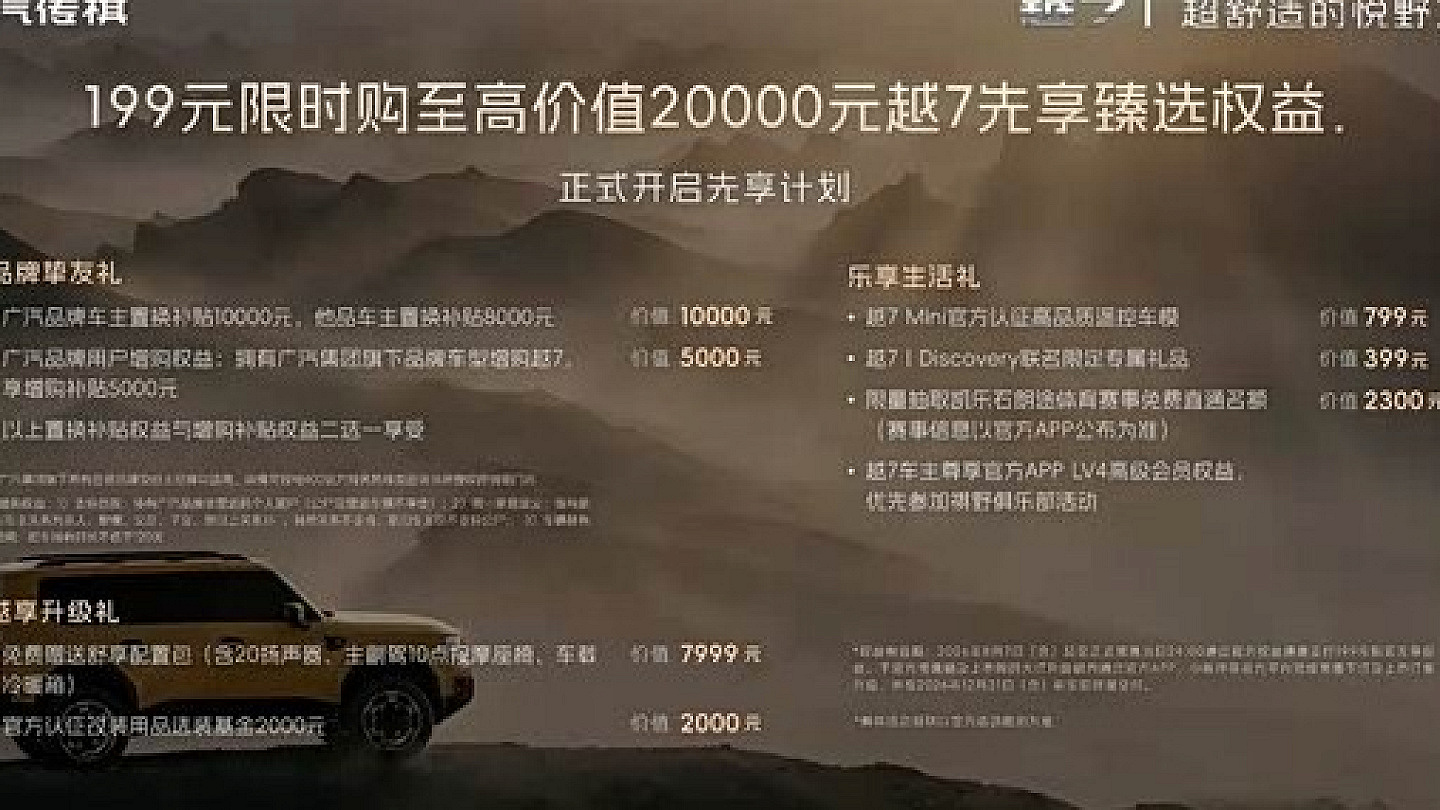 广汽传祺越7正式发布 方盒造型中大型插混SUV内饰首秀 9月初预售